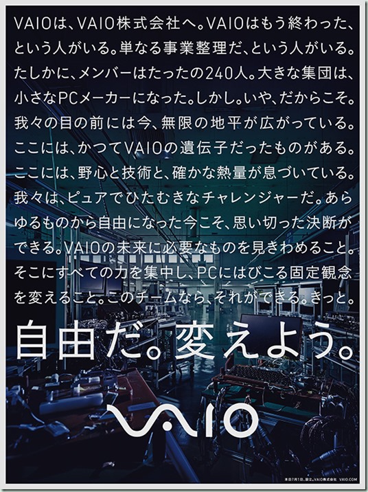 VAIO_np15d_日経_0624_ol